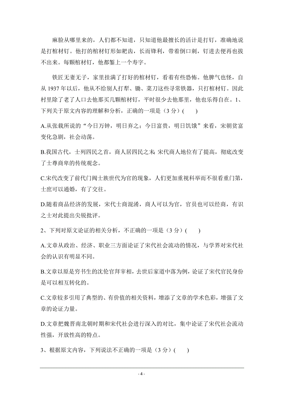 甘肃省金昌市第二中学2018-2019学年高二下学期期中考试语文试题 Word版含答案_第4页