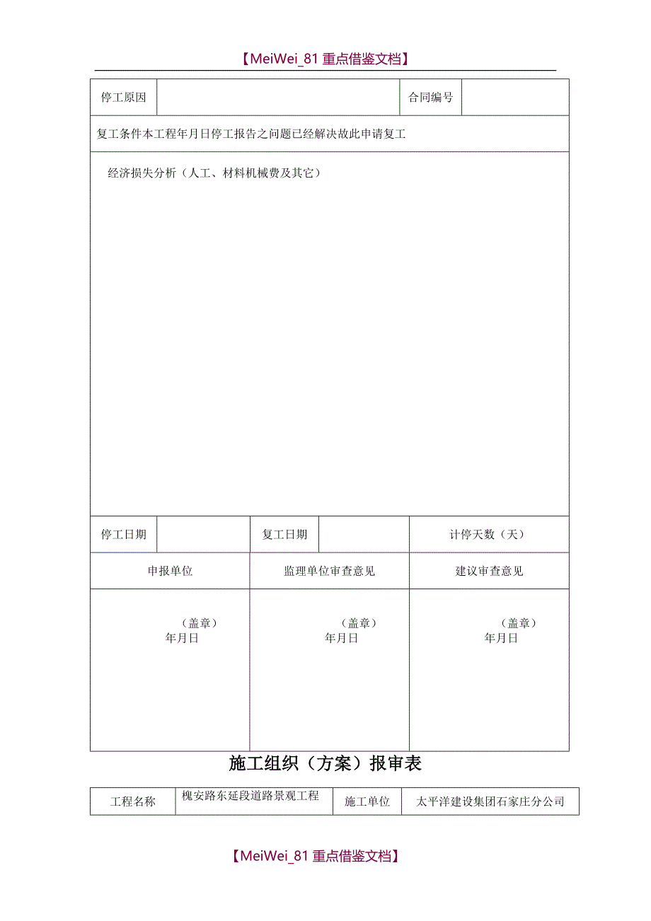 【9A文】园林绿化资料表格(最新完整版)_第3页