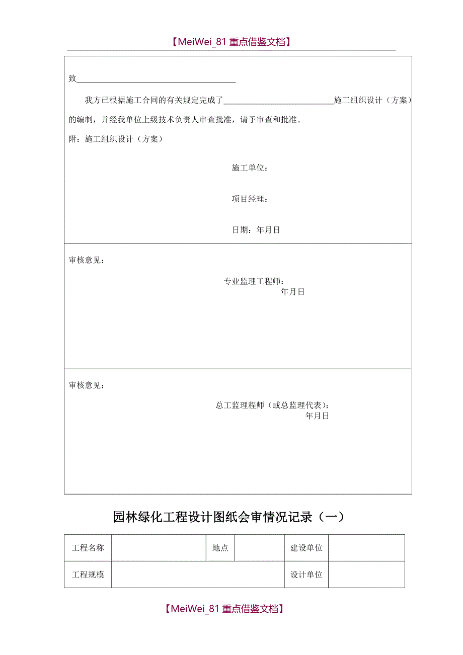 【9A文】园林绿化资料表格(最新完整版)_第4页