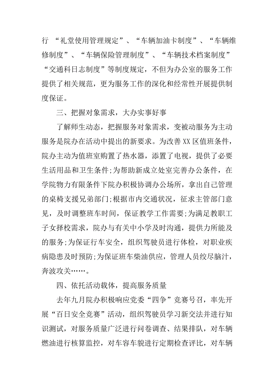 学校院长办公室工作总结.doc_第2页