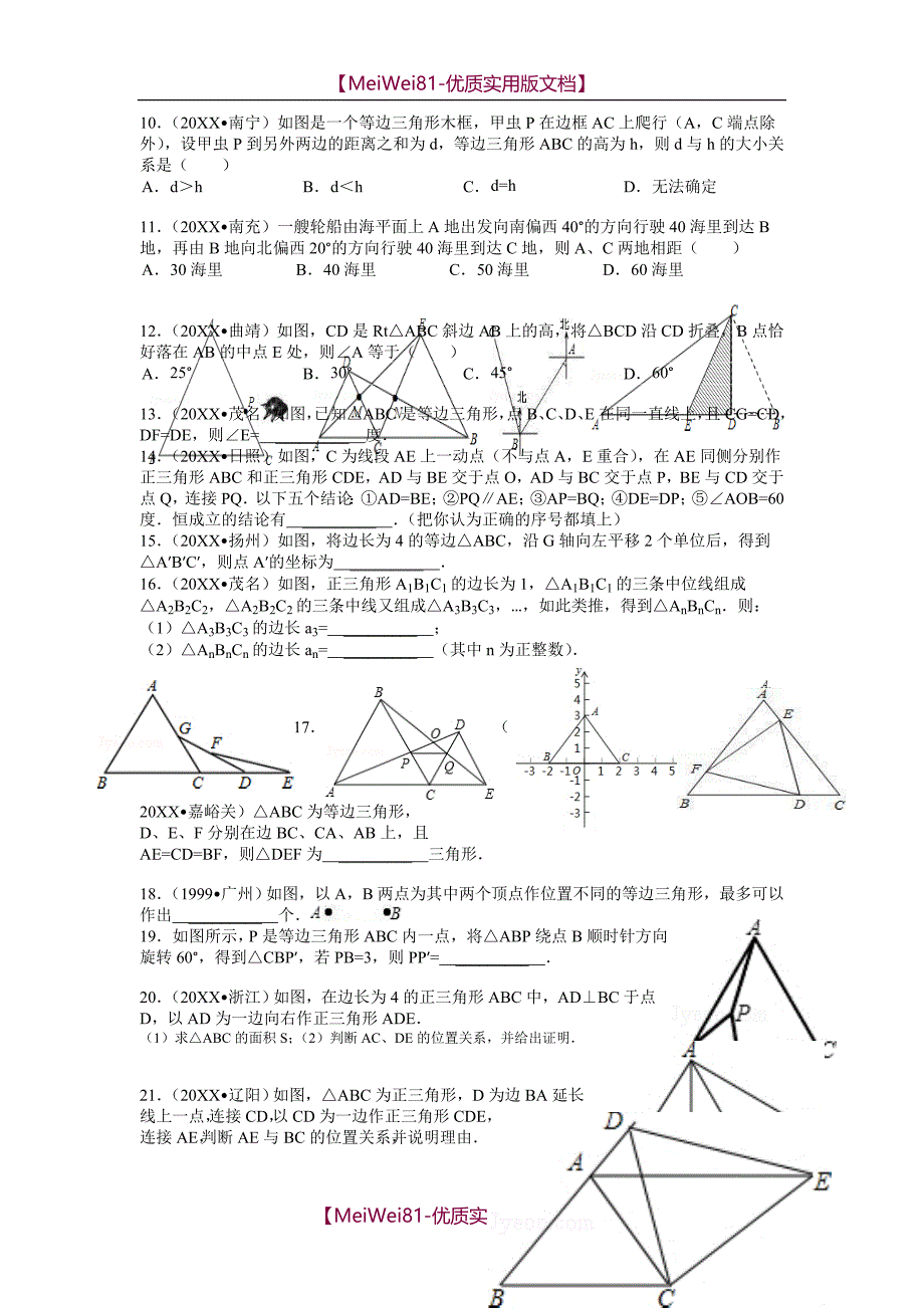 【7A文】等边三角形专题最新(含详解析)_第3页