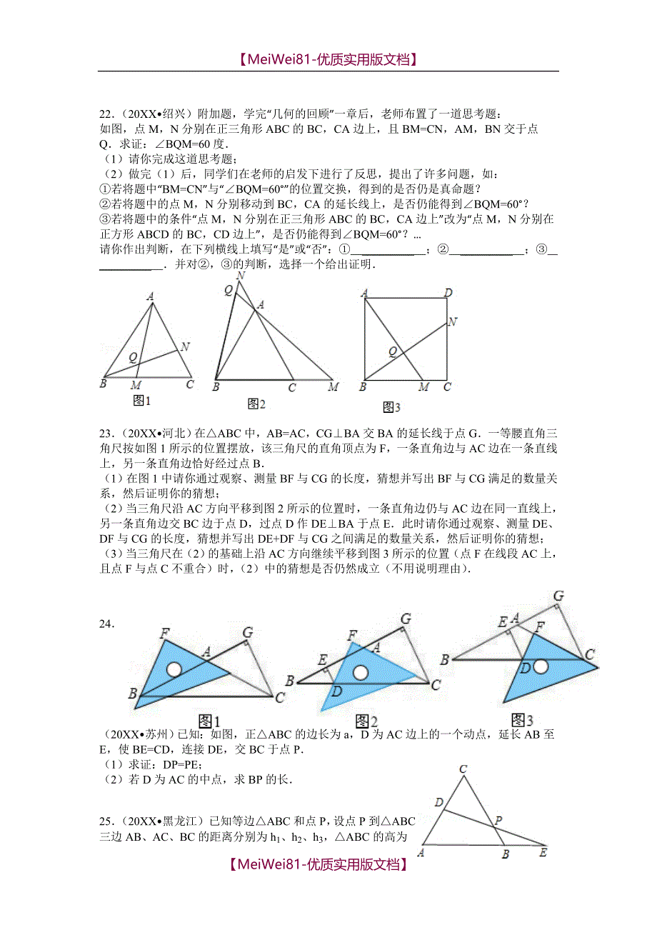 【7A文】等边三角形专题最新(含详解析)_第4页