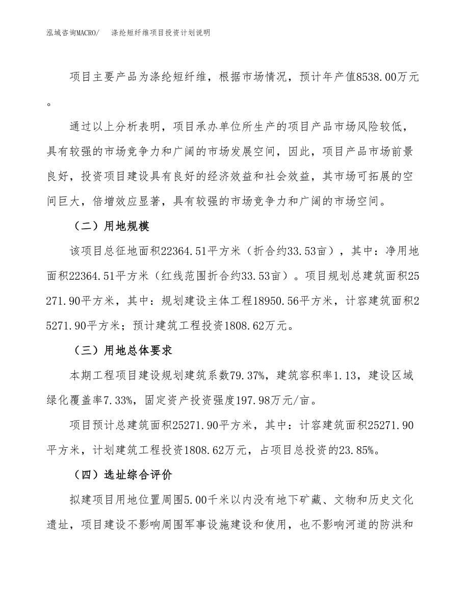 涤纶短纤维项目投资计划说明.docx_第5页