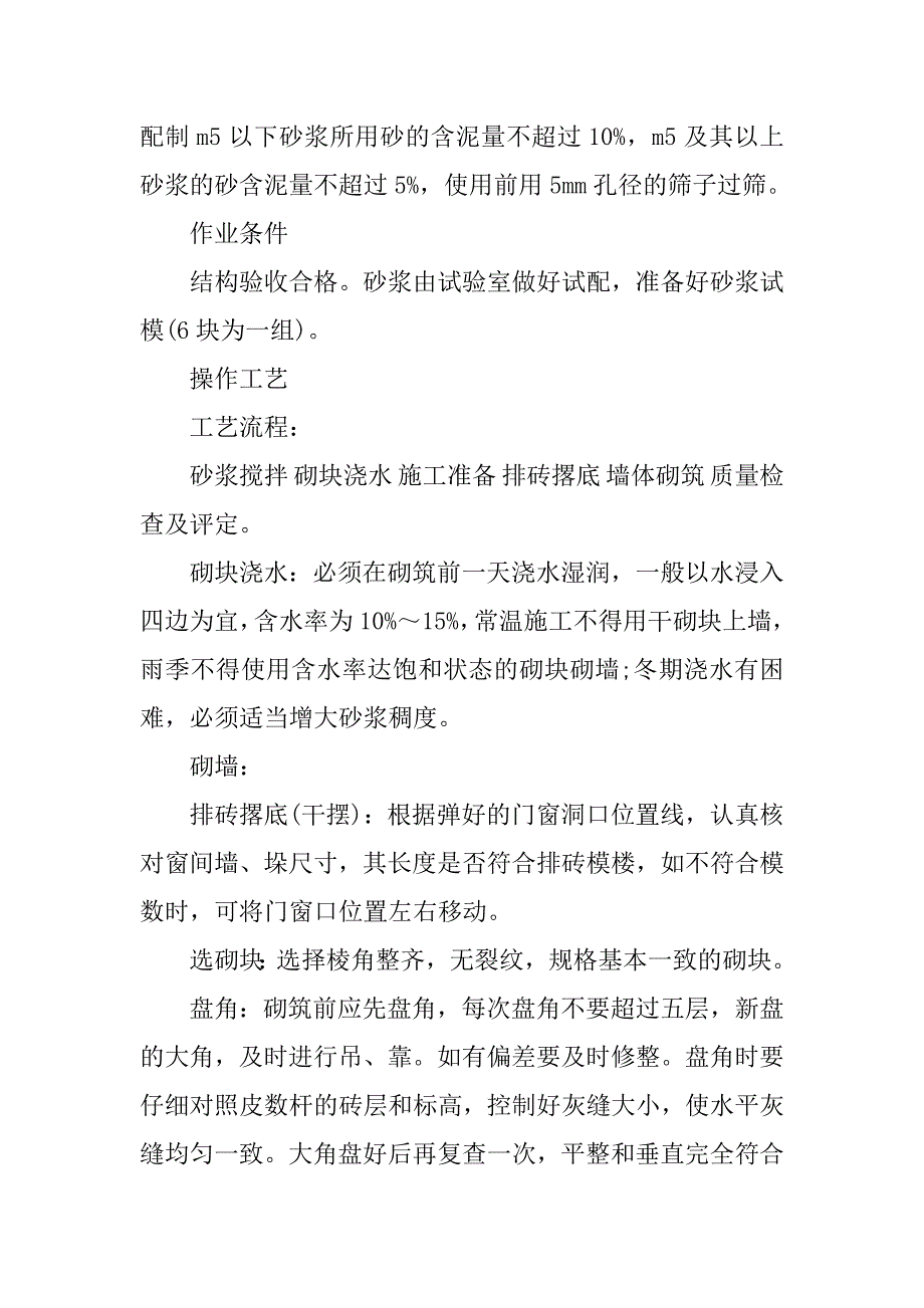 关于土木工程施工的实习报告范文_第2页