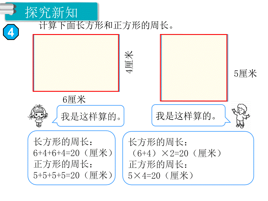 人教版三年级数学上册-第七单元-第3课时 长方形和正方形的周长（1）课件_第3页