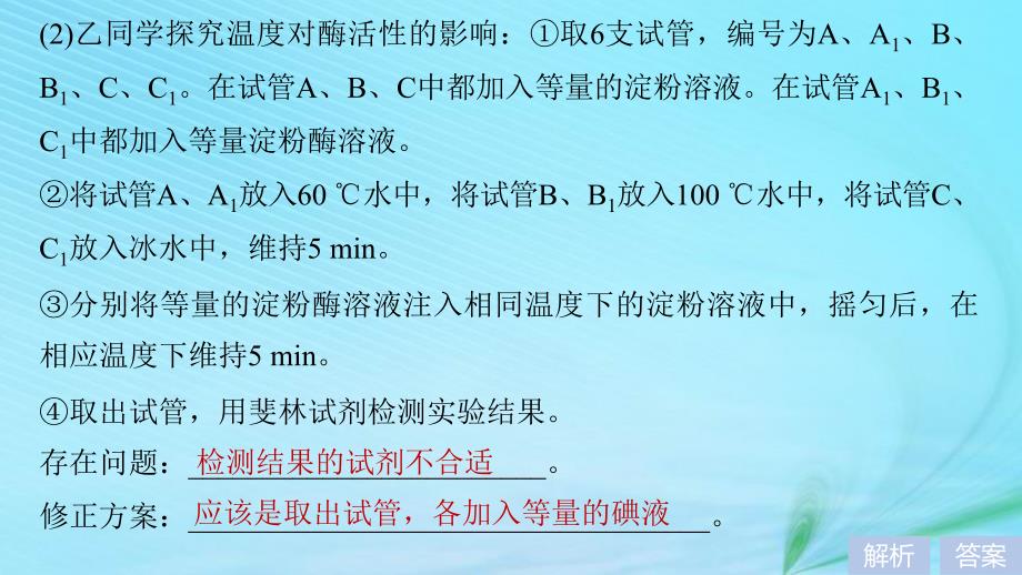 （江苏专用）2019高考生物二轮复习_专题十三 常考实验技能 考点40 评价、修订或完善实验设计课件_第4页