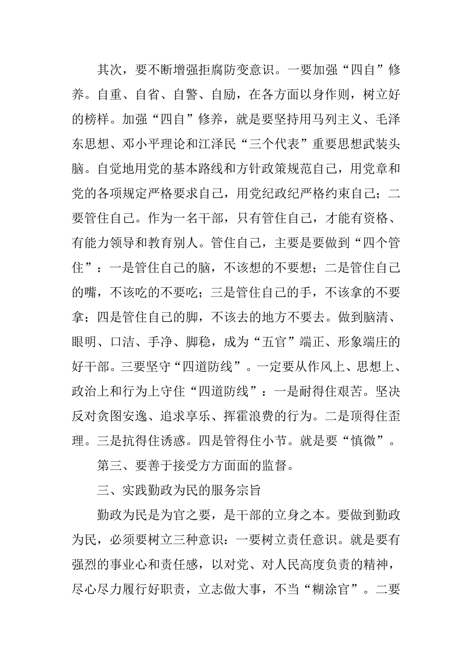 xx年水利局领导述职述廉报告.doc_第3页