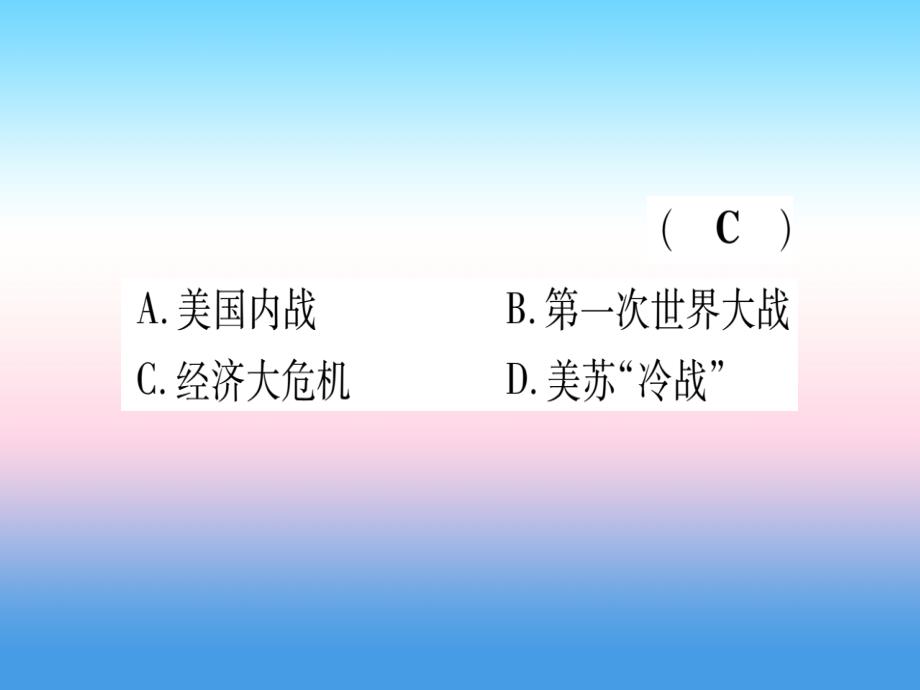 （甘肃专用）2019中考历史总复习_第一篇 考点系统复习 板块六 世界现代史 主题二 经济大危机和第二次世界大战（精练）课件_第3页