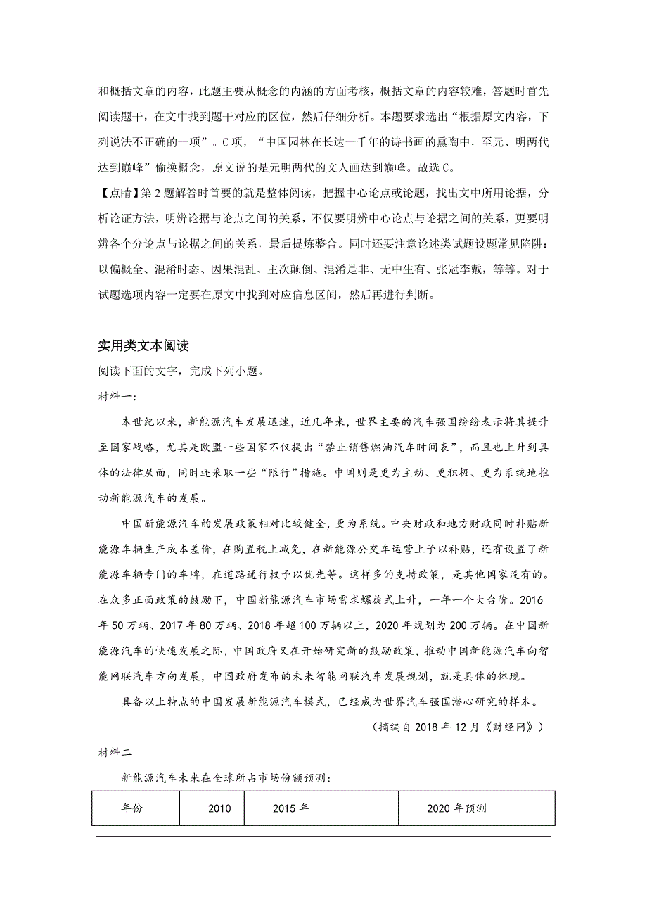 宁夏银川市2019届高三教学质量检测语文试卷 Word版含解析_第4页