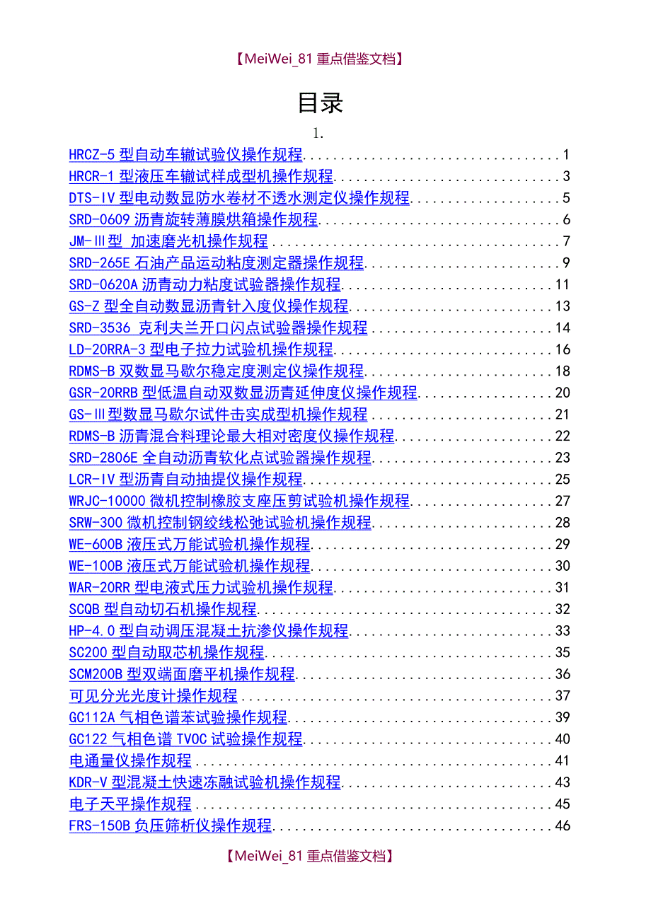 【9A文】仪器操作规程(最新)_第2页