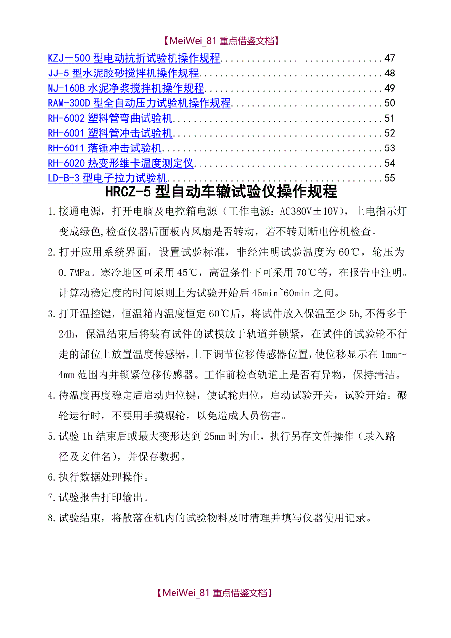 【9A文】仪器操作规程(最新)_第3页
