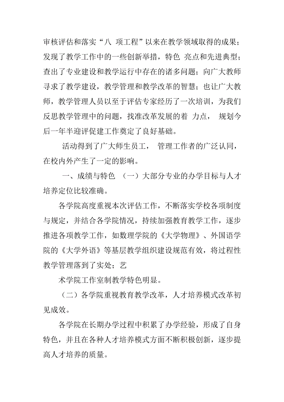 工作总结大会的报告幼儿园开学工作大会工作大会总结讲话_第2页