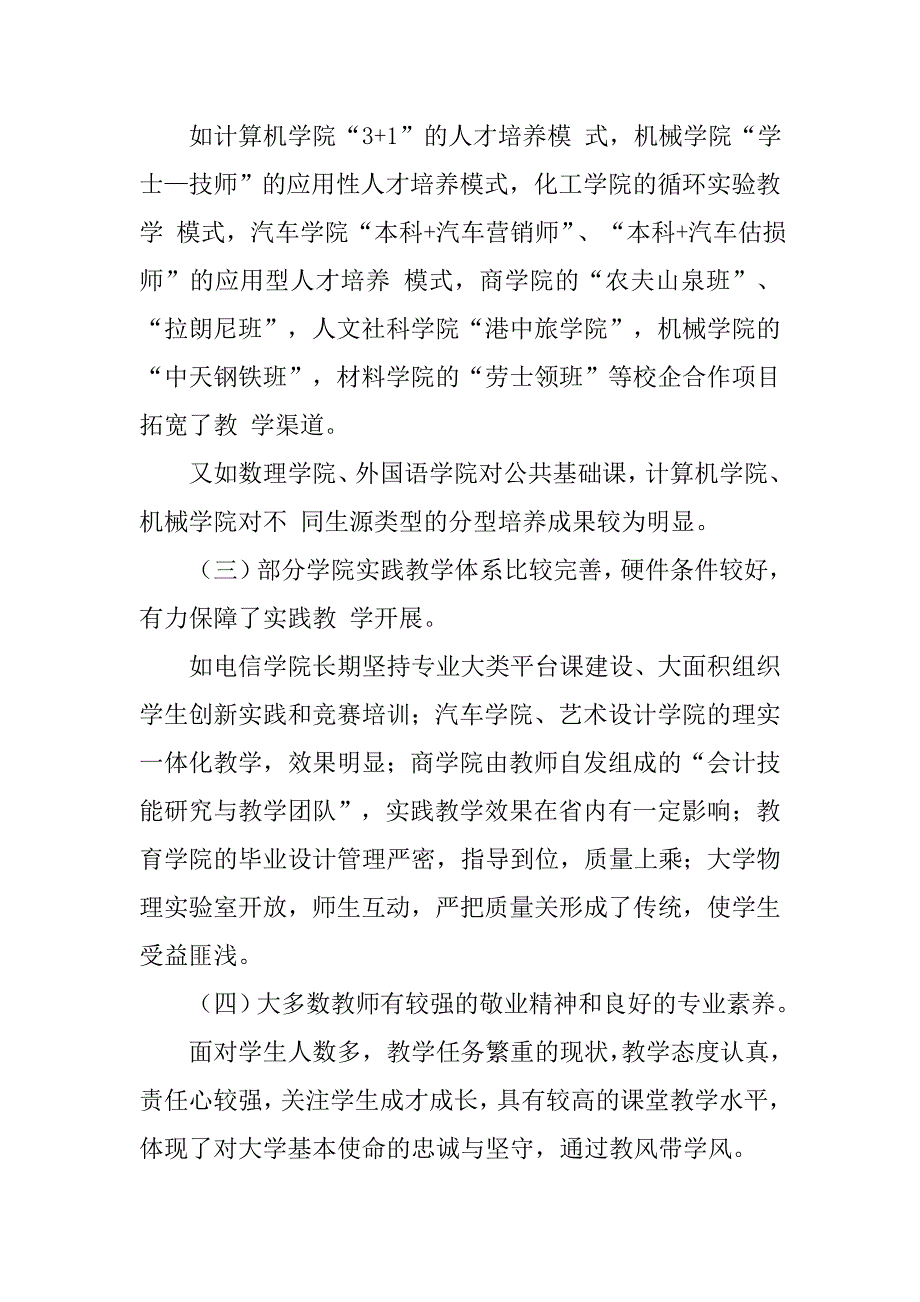 工作总结大会的报告幼儿园开学工作大会工作大会总结讲话_第3页