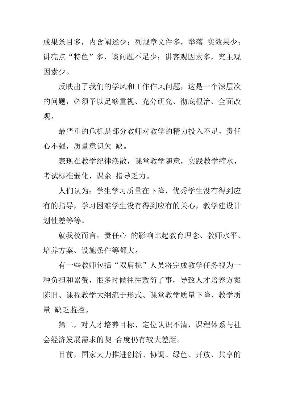 工作总结大会的报告幼儿园开学工作大会工作大会总结讲话_第5页