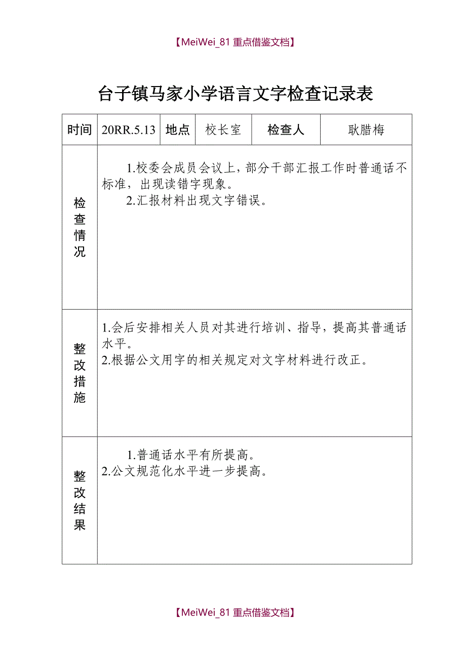 【9A文】语言文字工作检查记录_第3页