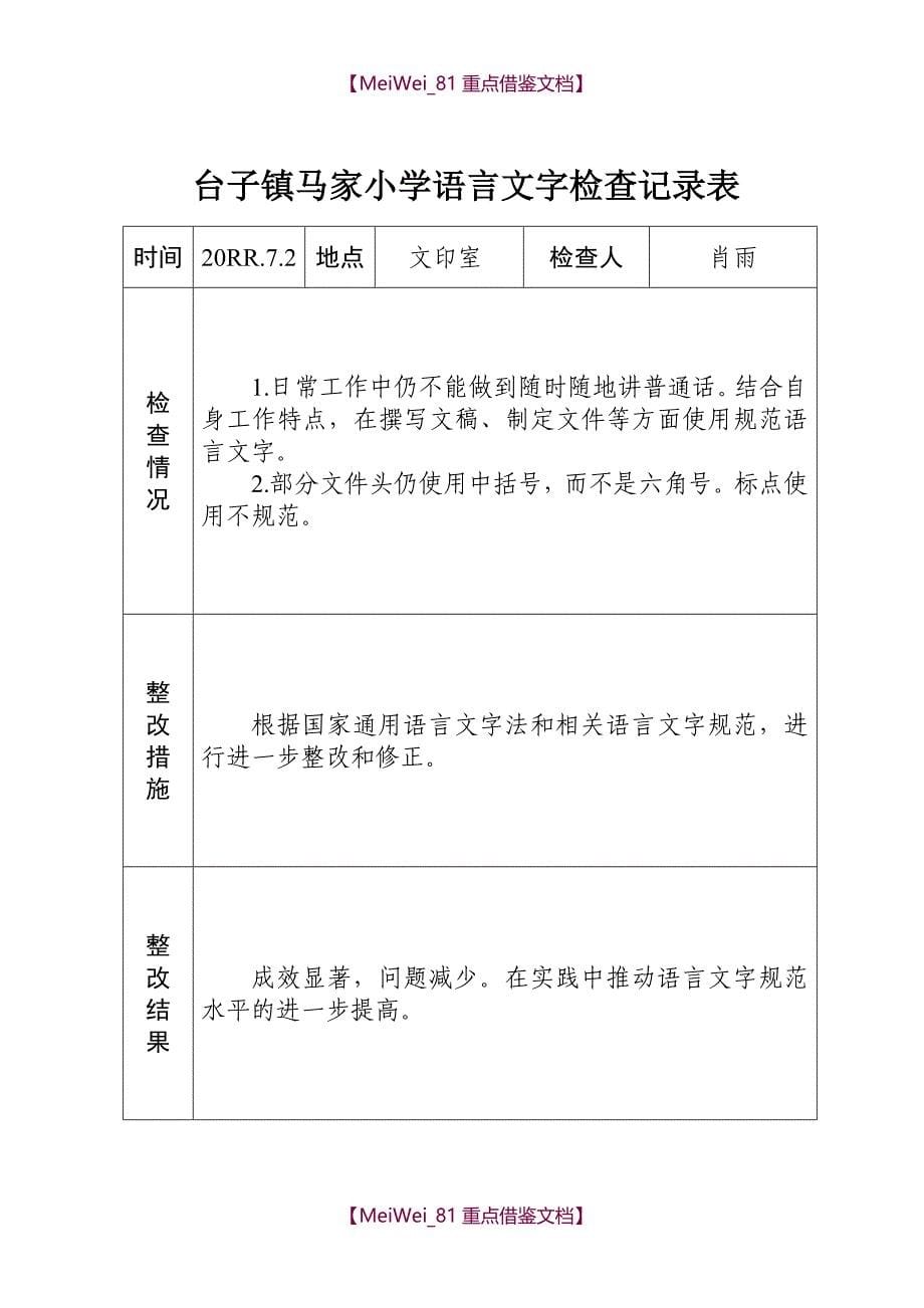 【9A文】语言文字工作检查记录_第5页