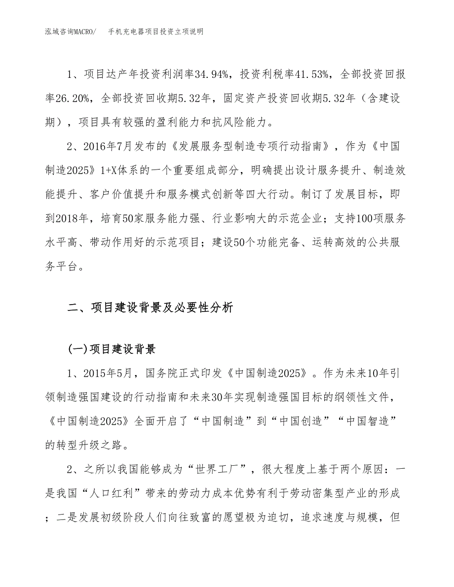 手机充电器项目投资立项说明.docx_第4页