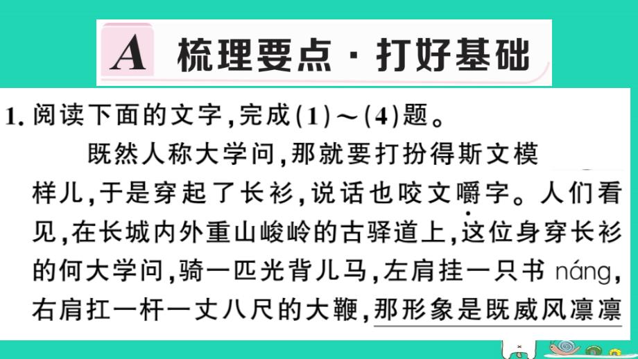 （安徽专用）九年级语文下册_第二单元 8 蒲柳人家（节选）习题课件 新人教版_第2页