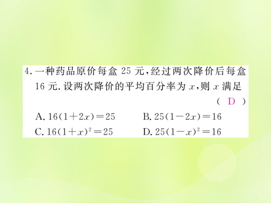 （河南专版）2018年秋九年级数学上册_期中检测卷习题课件 （新版）北师大版_第4页