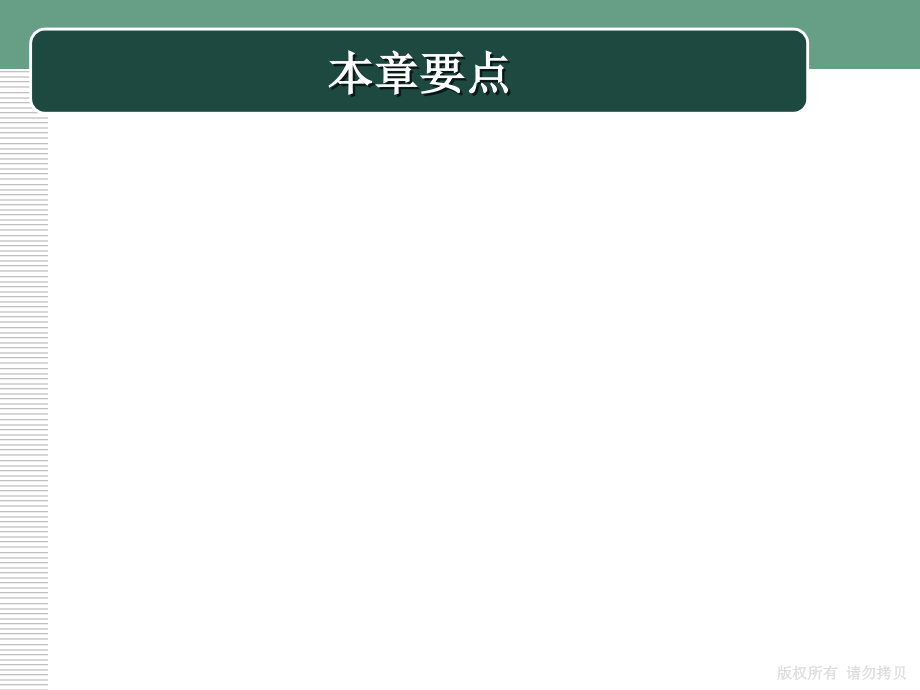 网络营销 教学课件 ppt 作者 魏兆连_ 第09（2）章 网络营销策略_第3页