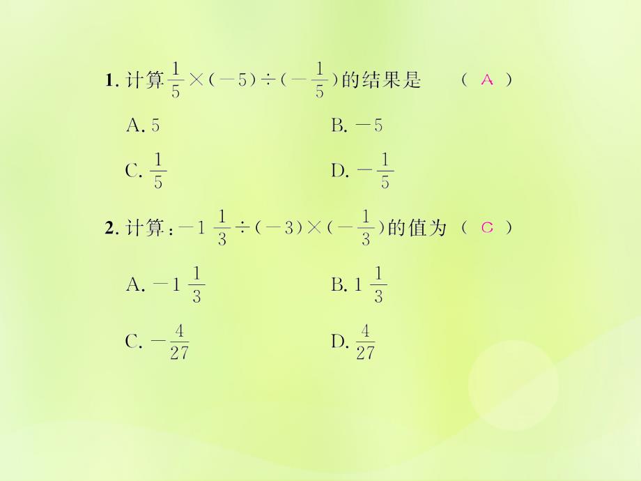 （遵义专版）2018年七年级数学上册_第一章 有理数 1.4 有理数的乘除法 1.4.2 有理数的除法 第2课时 有理数的乘除混合运算课后作业课件 （新版）新人教版_第2页