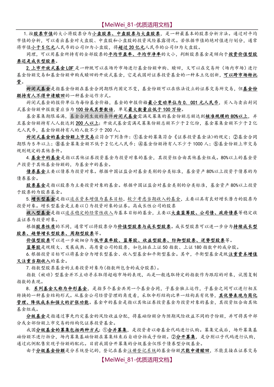 【9A文】基金从业-法律法规、职业道德与业务规范-知识点_第1页