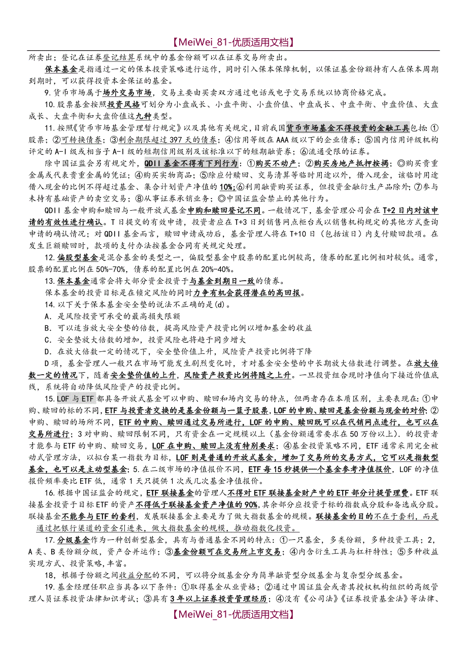 【9A文】基金从业-法律法规、职业道德与业务规范-知识点_第2页