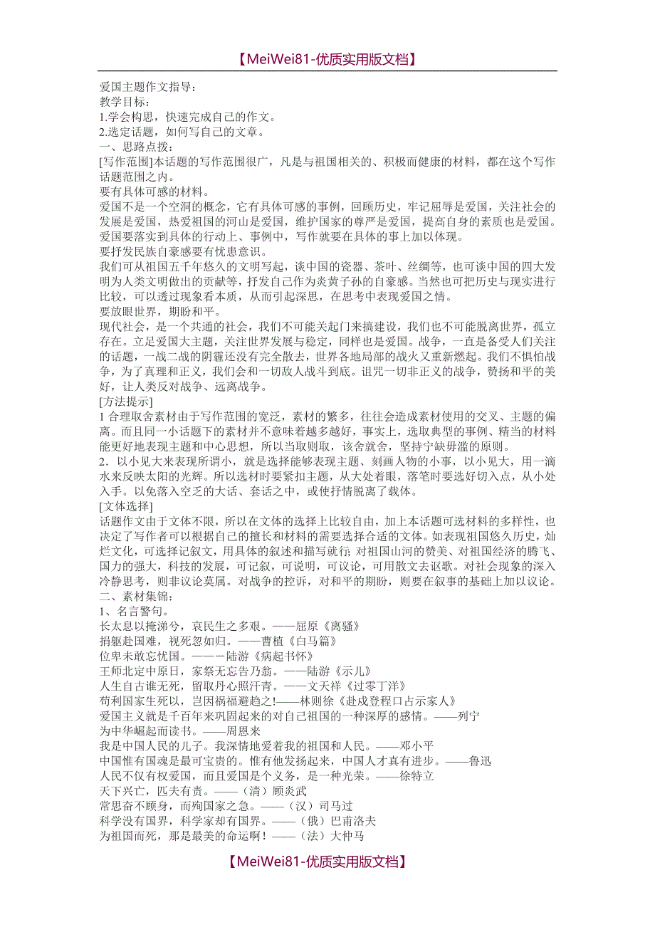 【8A版】爱国主题作文指导：_第1页