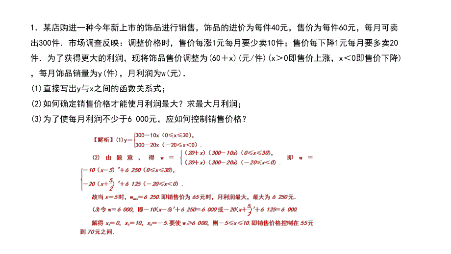 （武汉专版）2018年秋九年级数学上册_第二十二章 二次函数 专题17 二次函数的实际应用（四）—实际综合性问题课件 （新版）新人教版_第2页