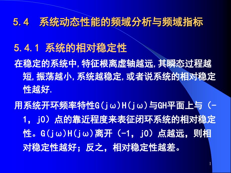 工程控制201255频域稳态分析_第1页