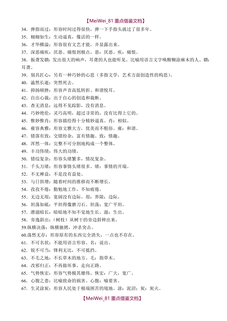 【9A文】中学生必须掌握的成语_第2页