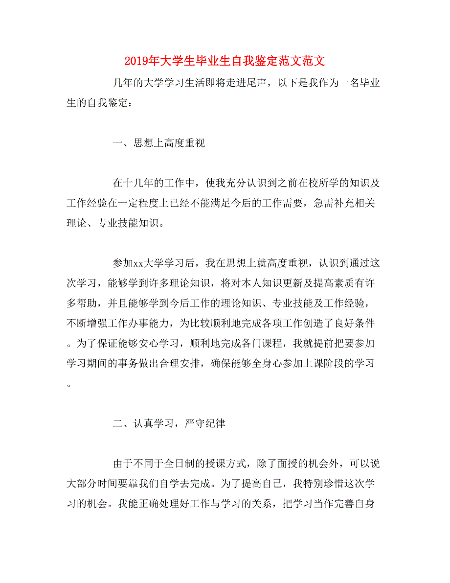 2019年大学生毕业生自我鉴定范文范文_第1页