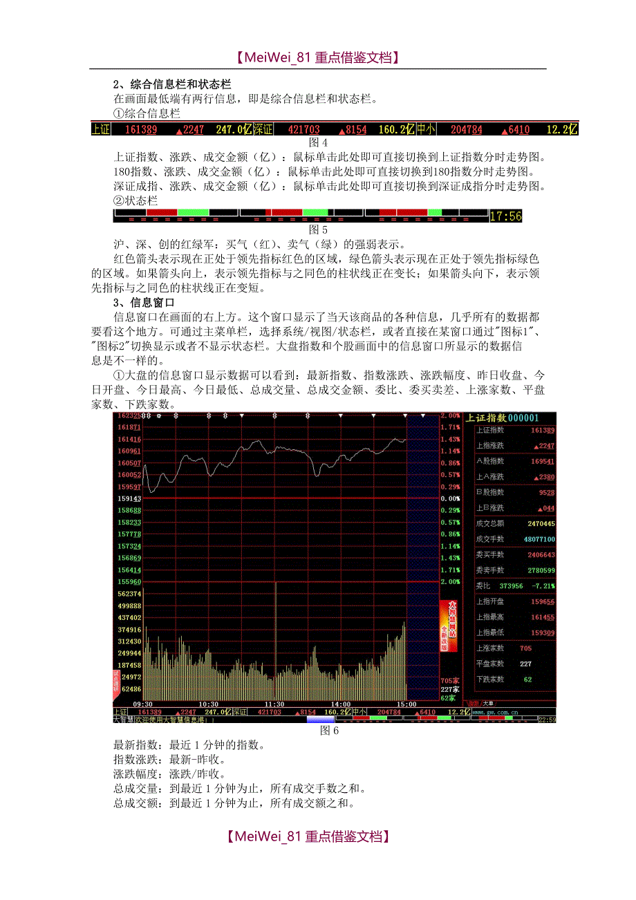 【9A文】证券投资学实验指导书(金融实验课程)_第3页