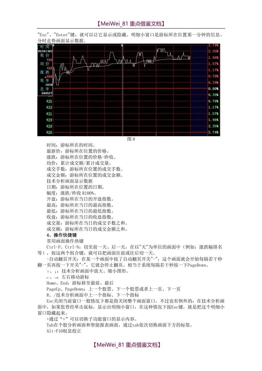 【9A文】证券投资学实验指导书(金融实验课程)_第5页