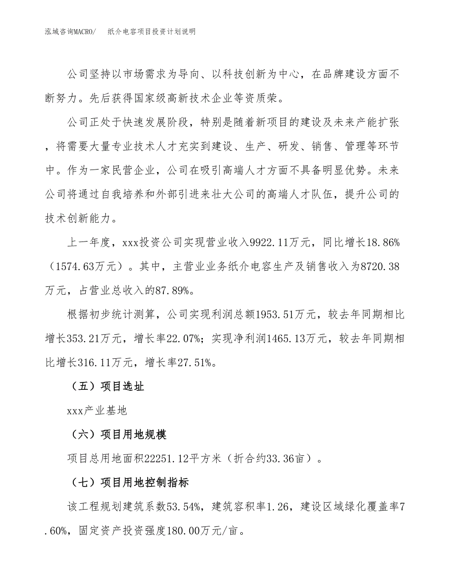 纸介电容项目投资计划说明.docx_第2页