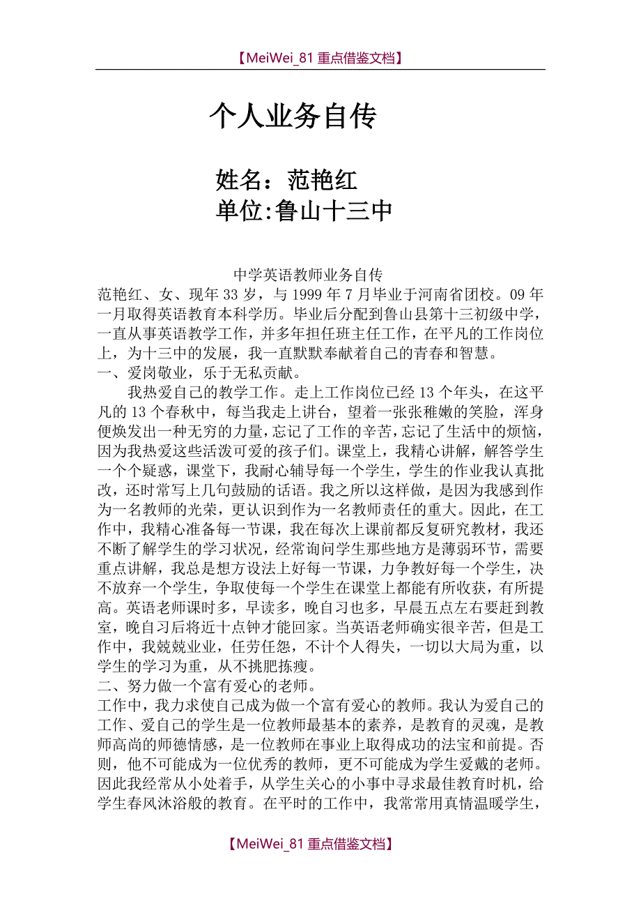 【9A文】中学英语教师业务自传_第1页