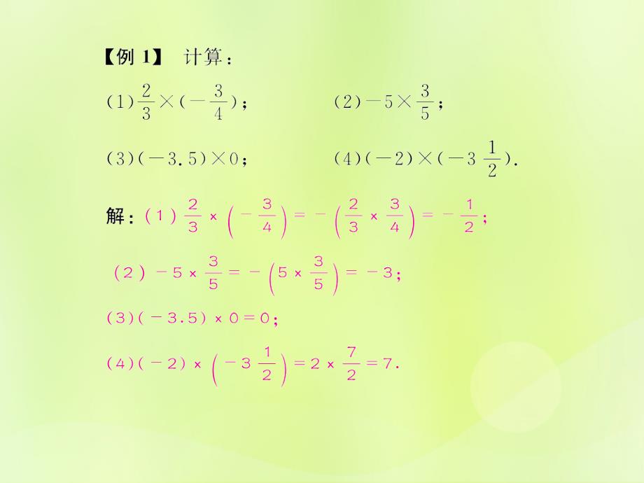 （遵义专版）2018年七年级数学上册_第一章 有理数 1.4 有理数的乘除法 1.4.1 有理数的乘法 第1课时 有理数的乘法法则习题课件 （新版）新人教版_第4页