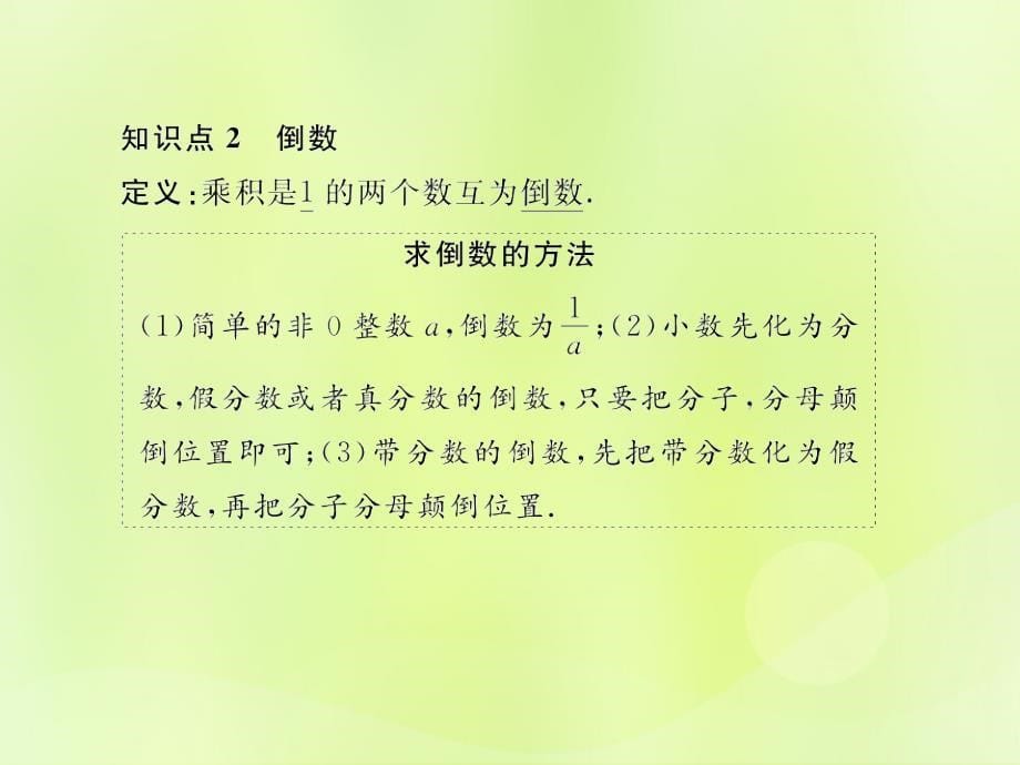 （遵义专版）2018年七年级数学上册_第一章 有理数 1.4 有理数的乘除法 1.4.1 有理数的乘法 第1课时 有理数的乘法法则习题课件 （新版）新人教版_第5页