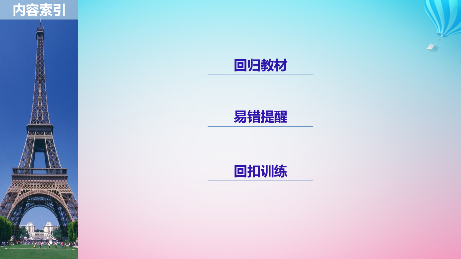 （全国通用）2019届高考数学二轮复习_板块四 考前回扣 回扣8 函数与导数课件_第2页