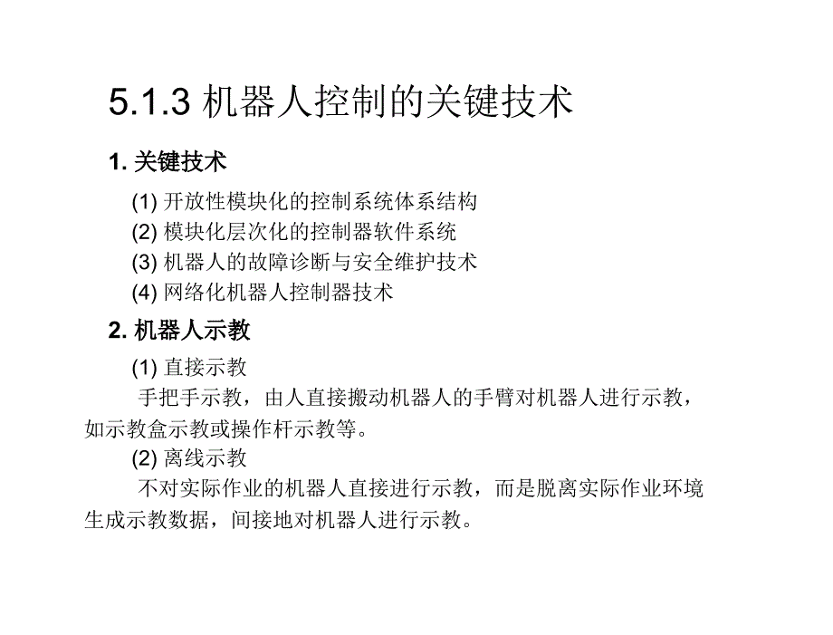 机器人技术张玖第5章节机器人控制系统_第4页