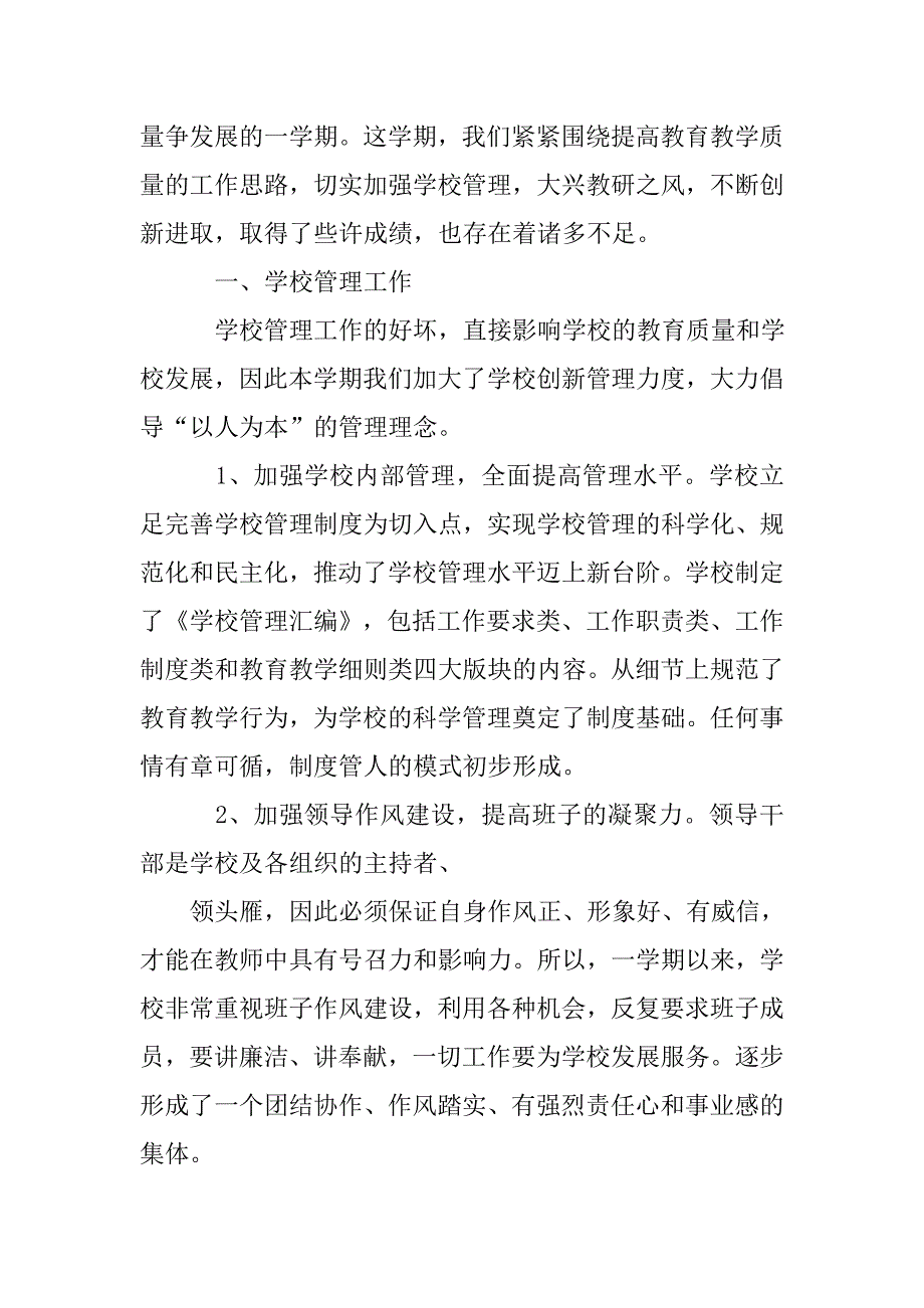 学校期末总结工作讲话.doc_第2页