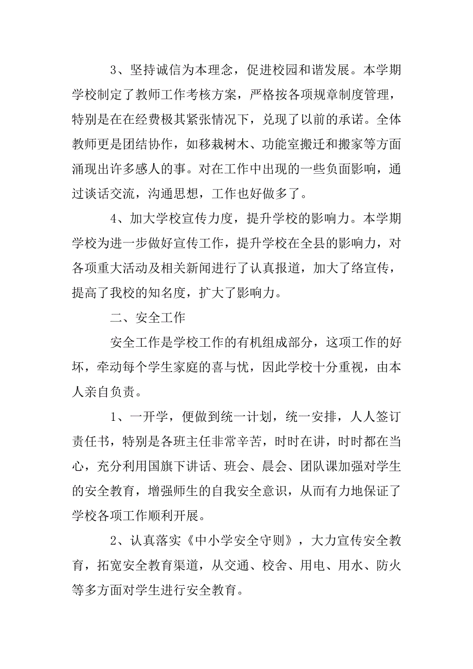 学校期末总结工作讲话.doc_第3页