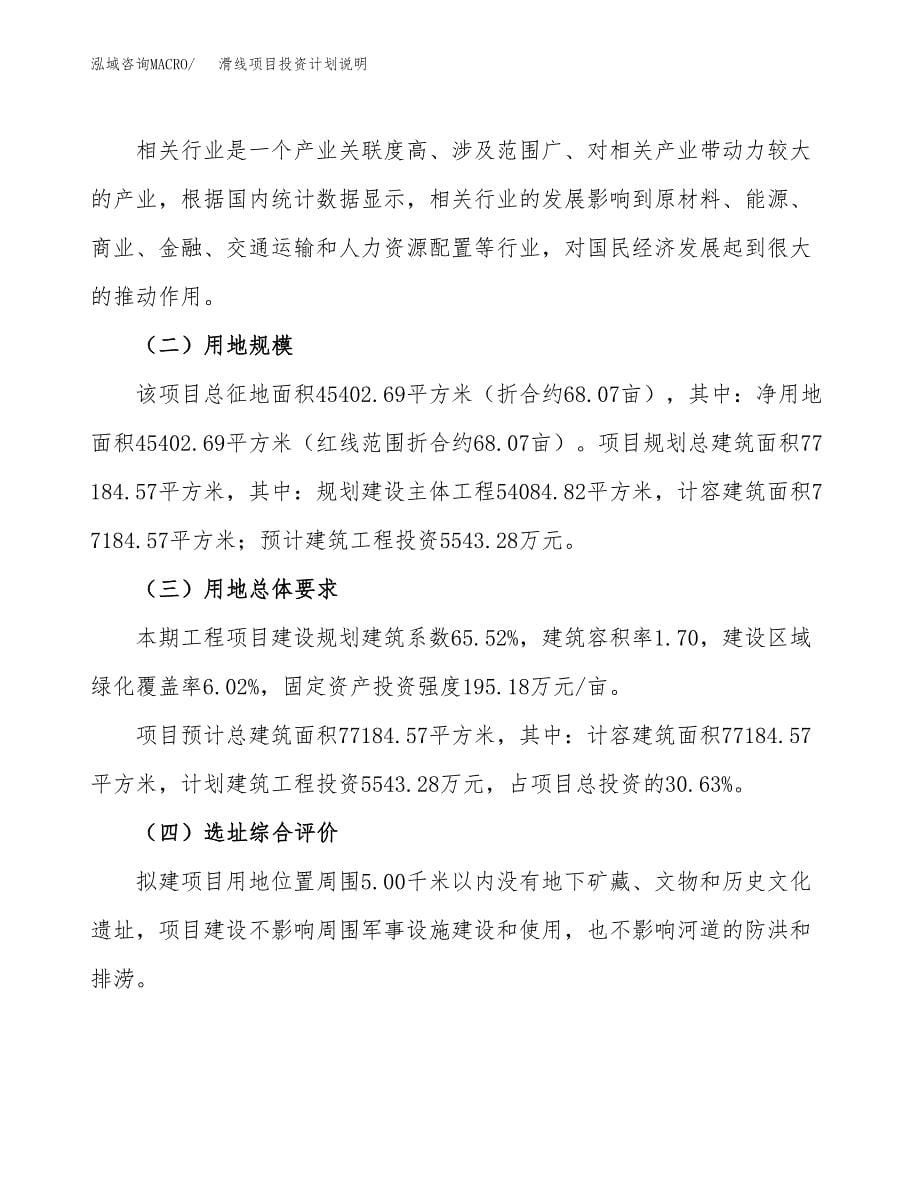 滑线项目投资计划说明.docx_第5页