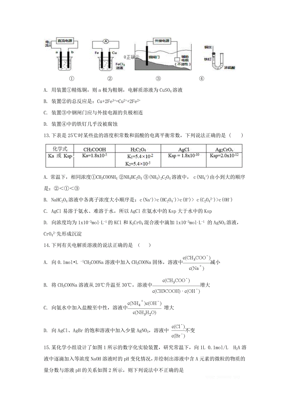 四川省遂宁二中2018_2019学年高二化学下学期期中试题_第4页