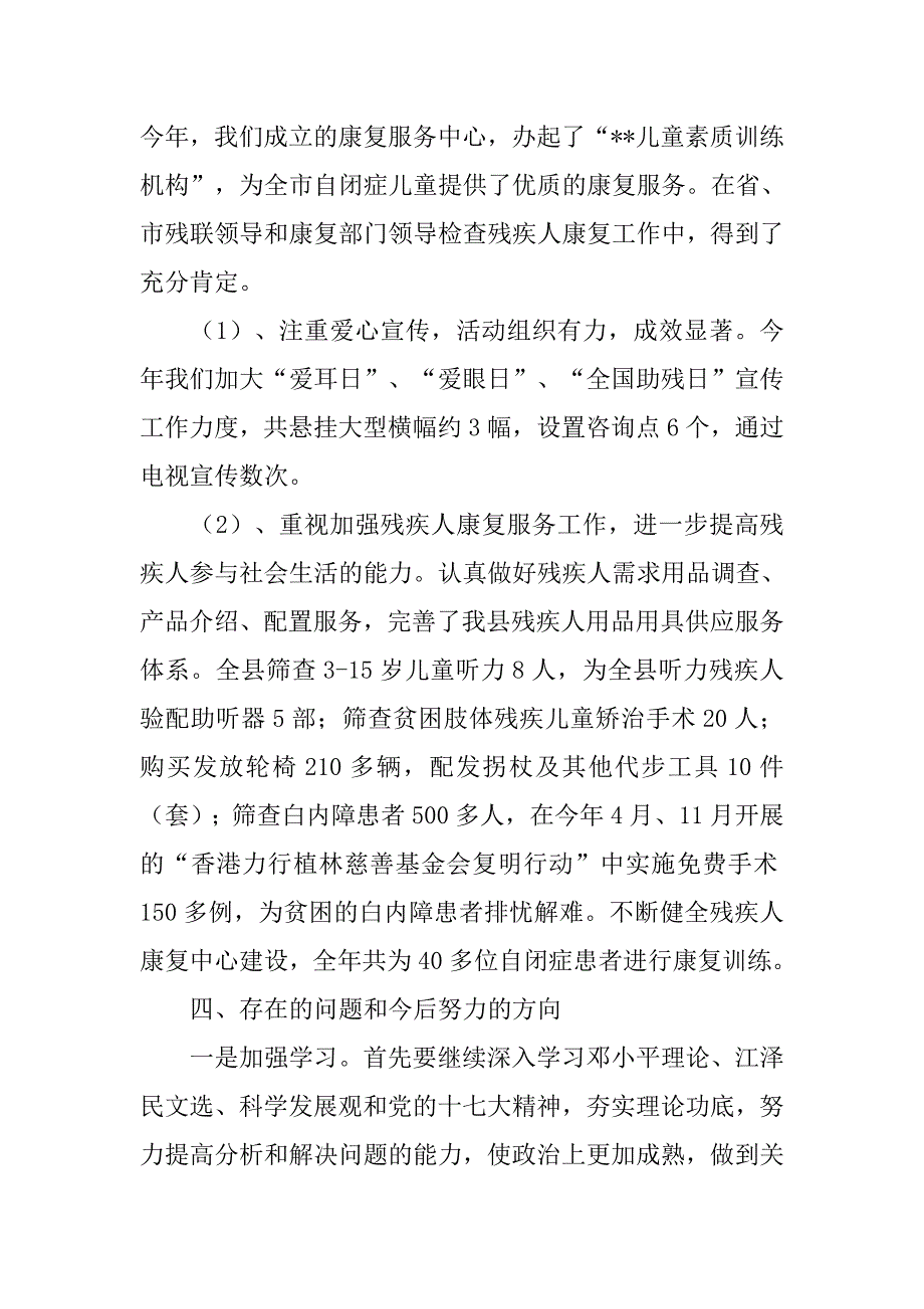 xx年残疾人工作者述职述廉报告.doc_第4页