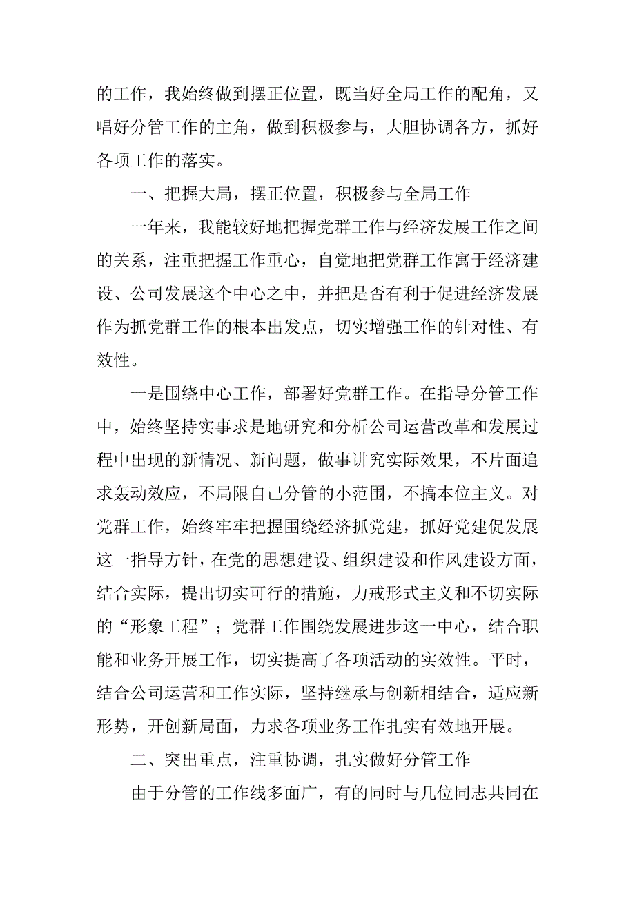 党群工作述职报告.doc_第2页