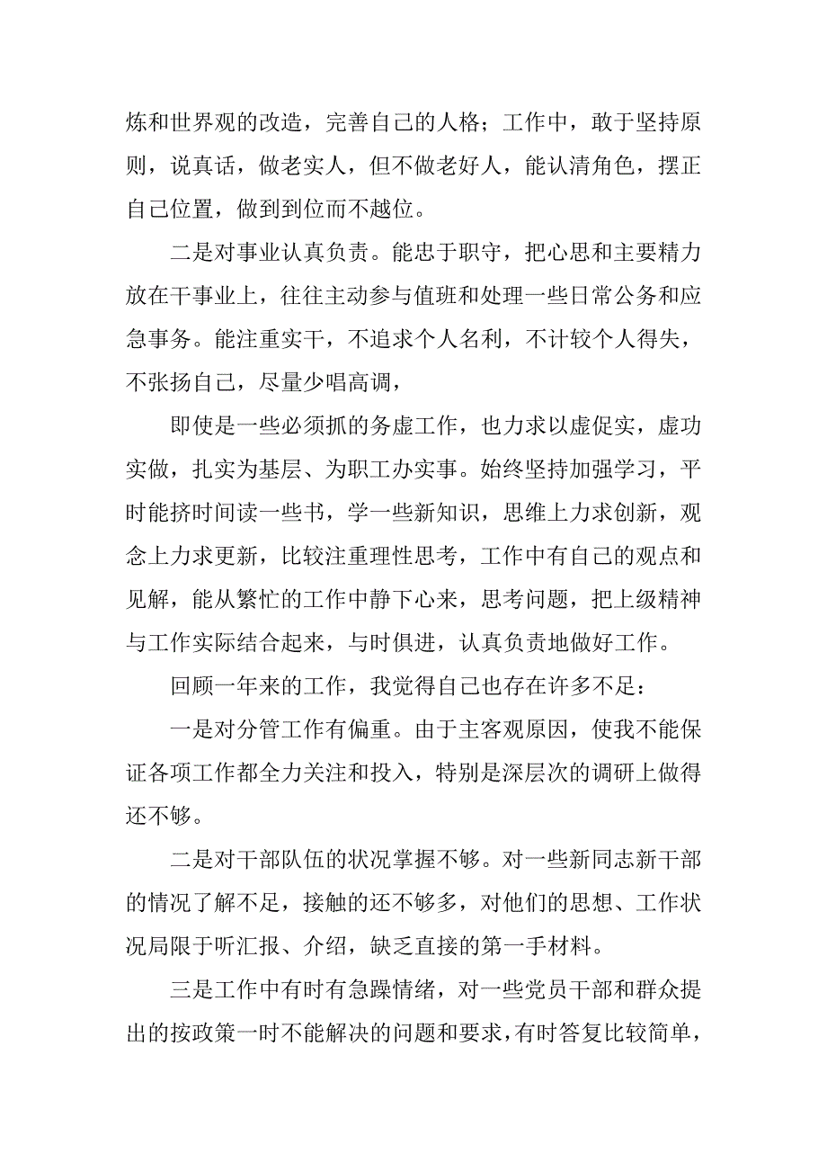 党群工作述职报告.doc_第4页