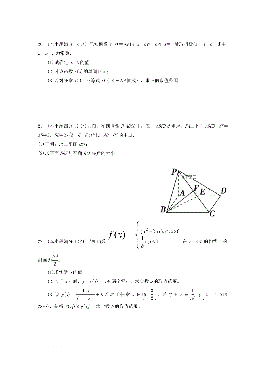 四川省邻水实验学校2018_2019学年高二数学下学期期中试题理_第4页