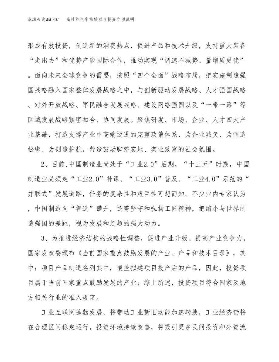 高性能汽车前轴项目投资立项说明.docx_第5页