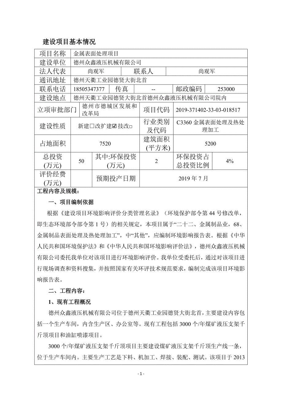 金属表面处理项目环境影响报告表_第5页